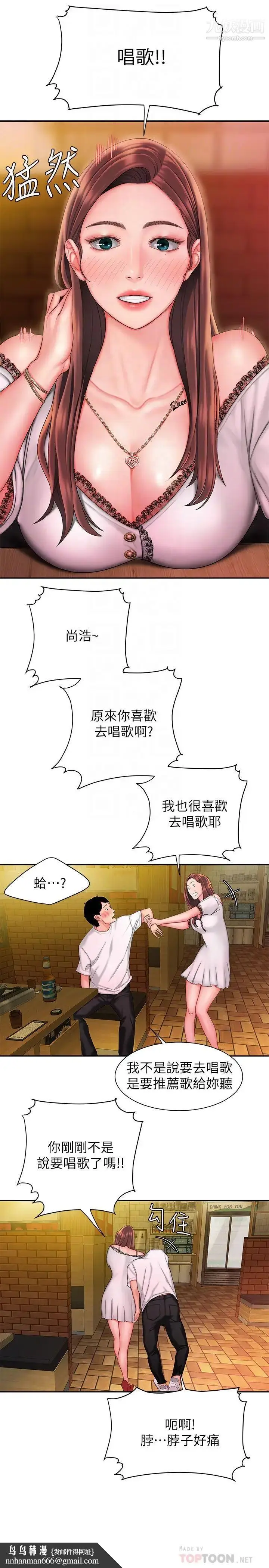 漫画《幸福外送员》第28话第16张图