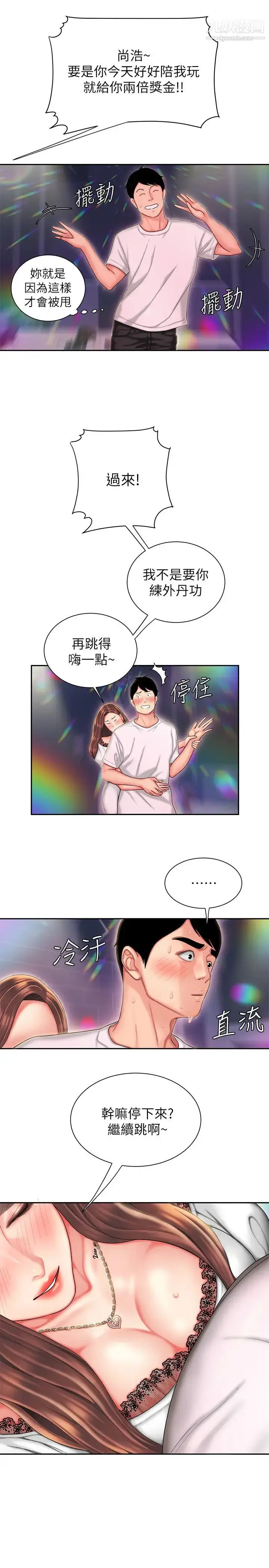 漫画《幸福外送员》第28话第20张图