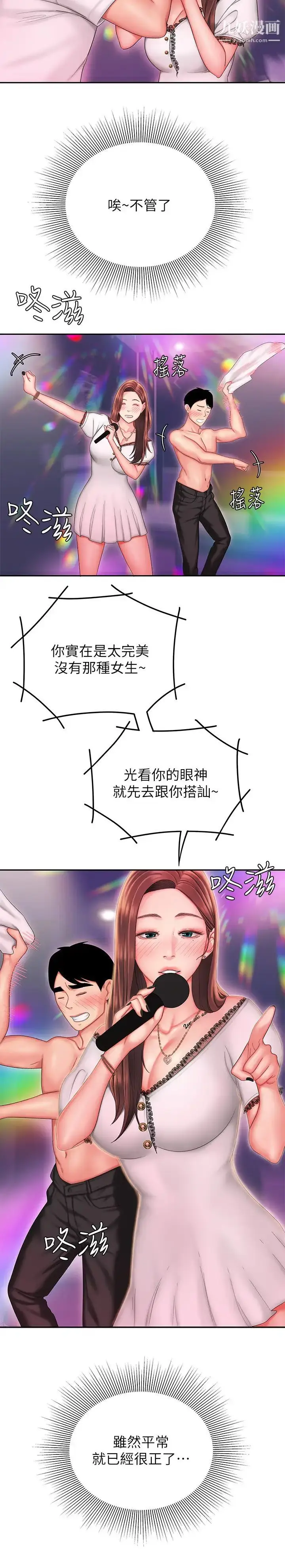 漫画《幸福外送员》第28话第24张图