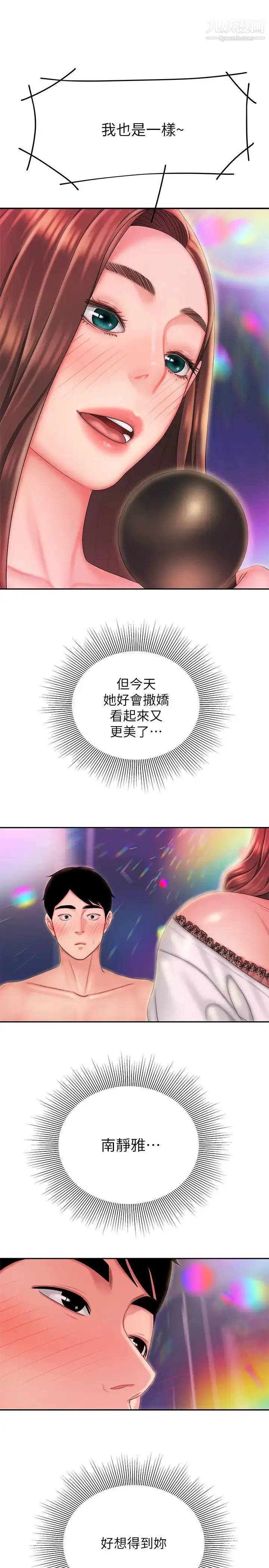 漫画《幸福外送员》第28话第25张图