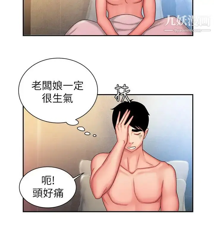 漫画《幸福外送员》第28话第27张图