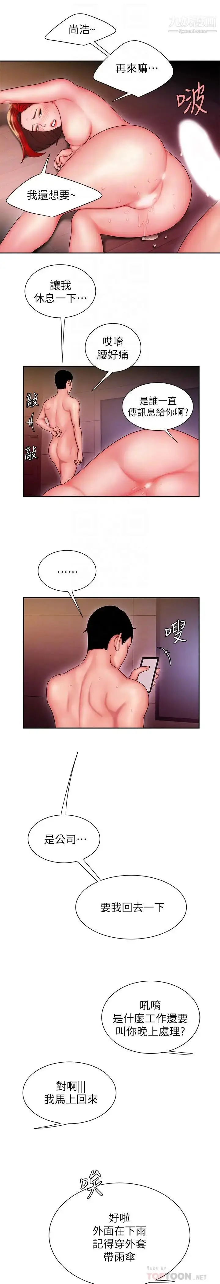 漫画《幸福外送员》第28话第8张图