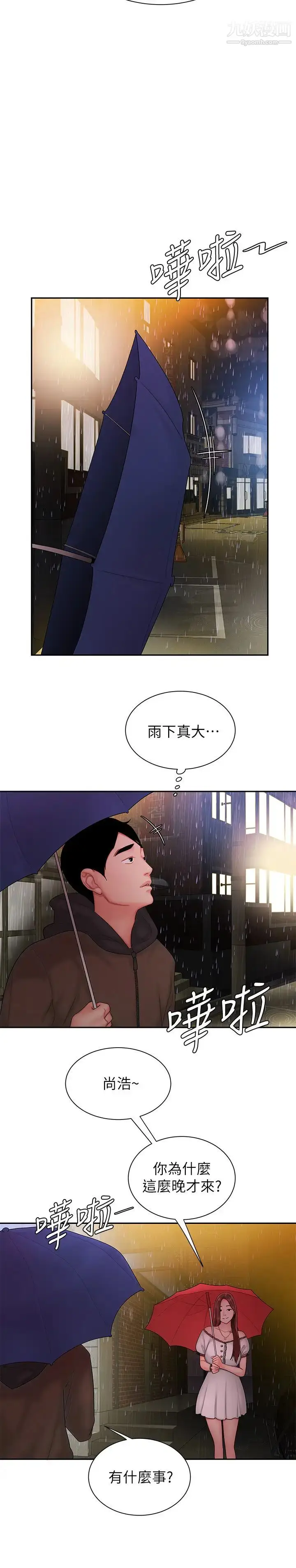 漫画《幸福外送员》第28话第9张图