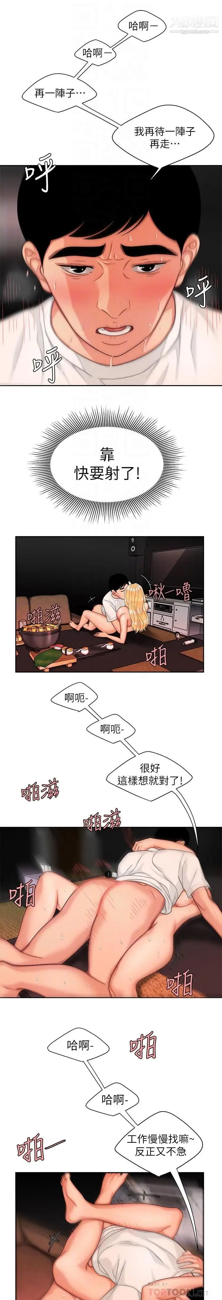 漫画《幸福外送员》第14话第18张图