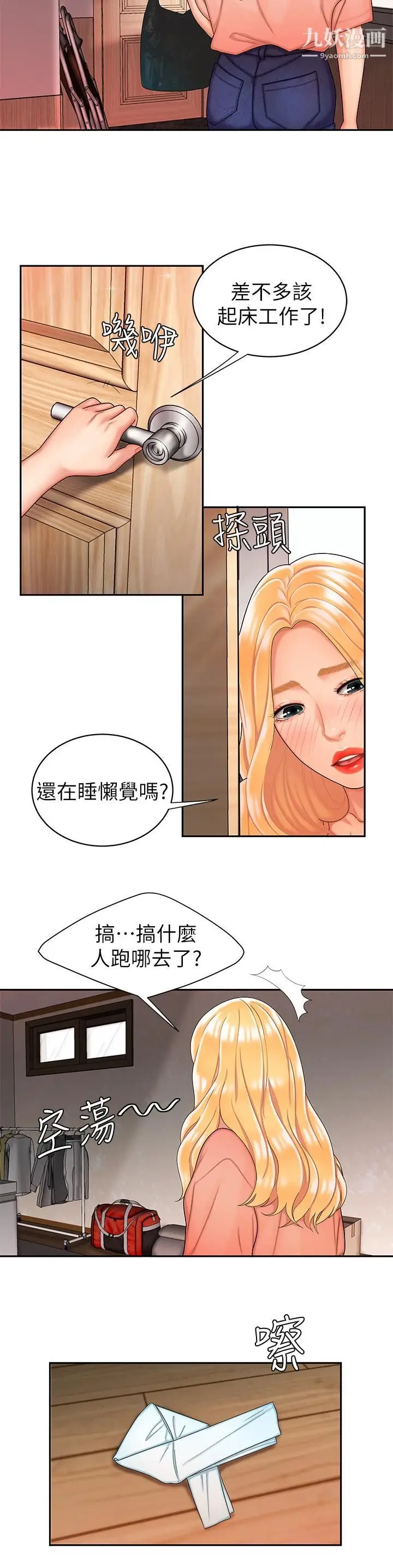 漫画《幸福外送员》第14话第23张图
