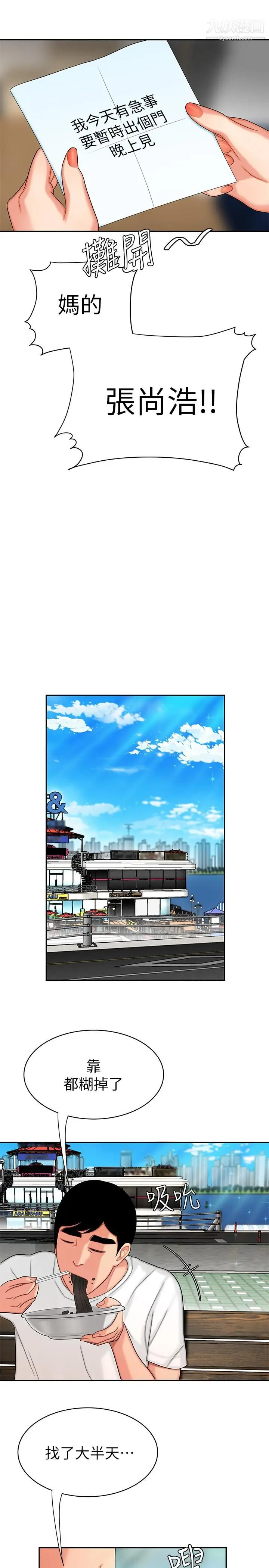 漫画《幸福外送员》第14话第24张图