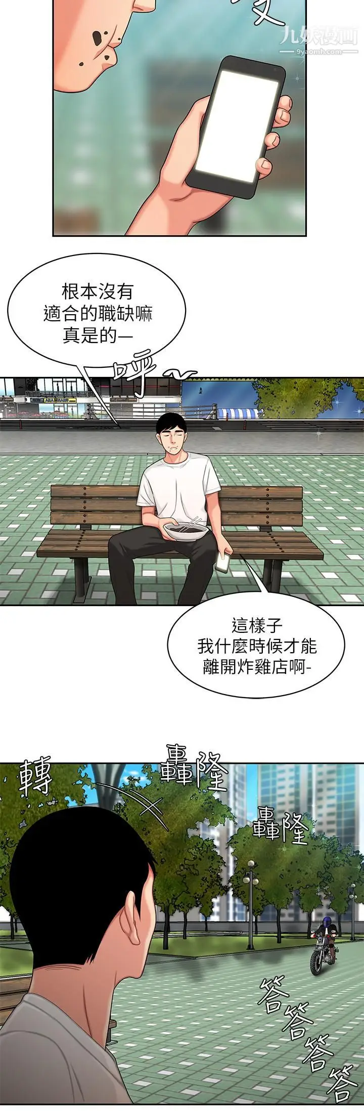 漫画《幸福外送员》第14话第25张图