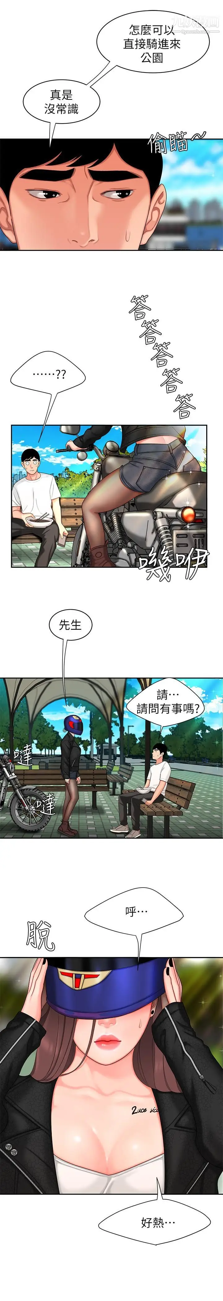 漫画《幸福外送员》第14话第26张图