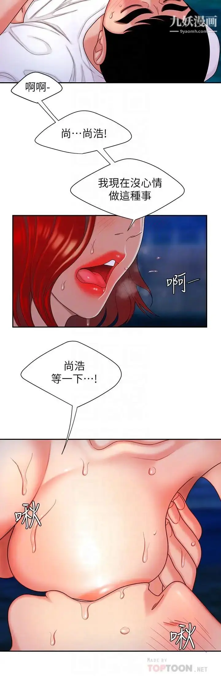 漫画《幸福外送员》第8话第10张图