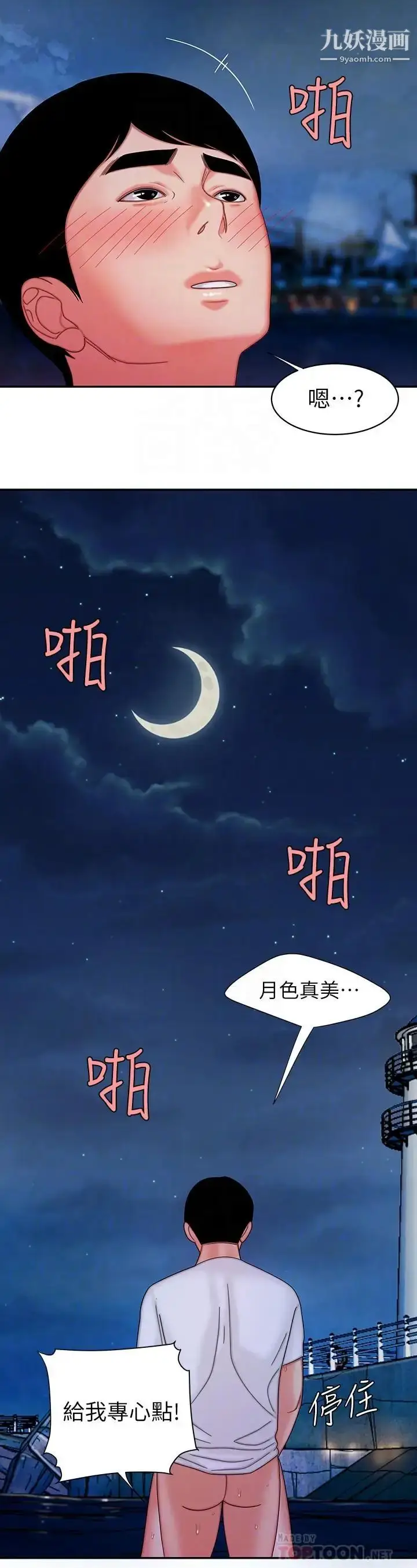 漫画《幸福外送员》第8话第18张图