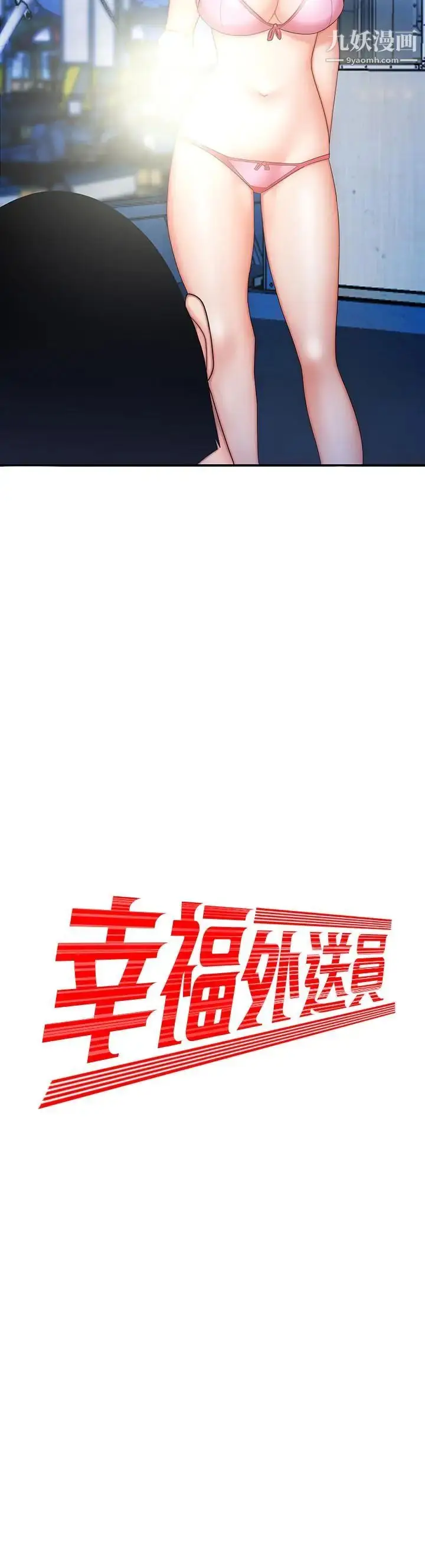 漫画《幸福外送员》第8话第2张图