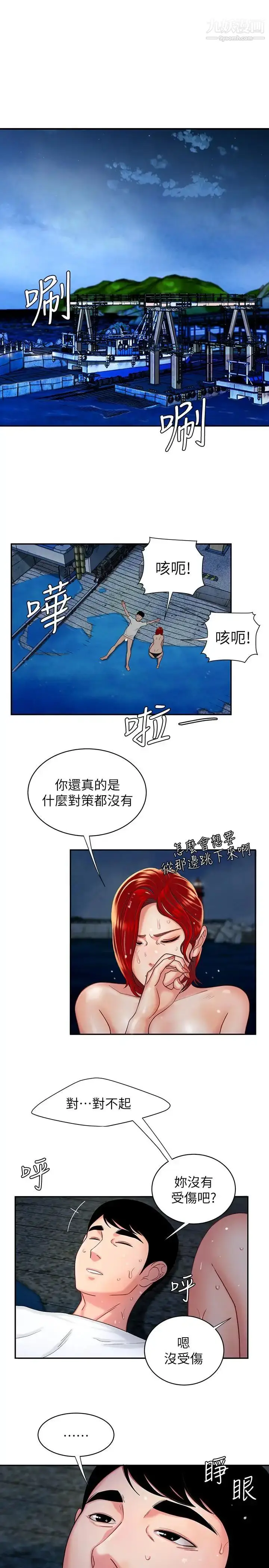 漫画《幸福外送员》第8话第7张图
