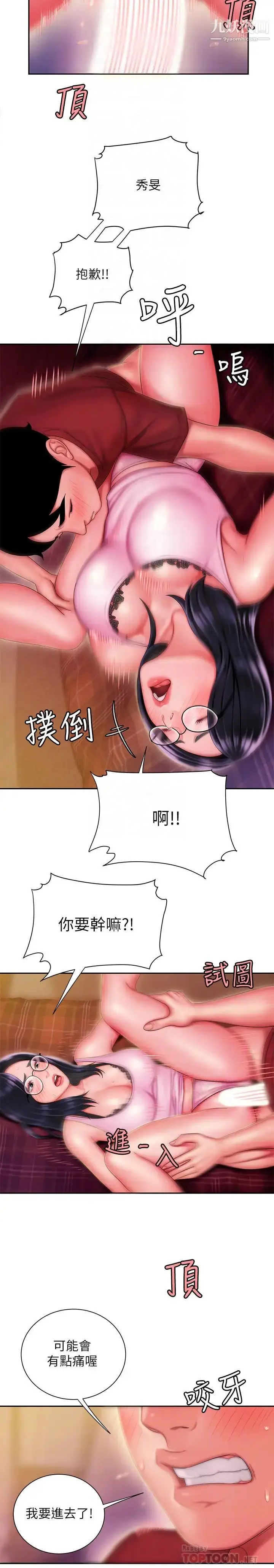 漫画《幸福外送员》第34话第16张图