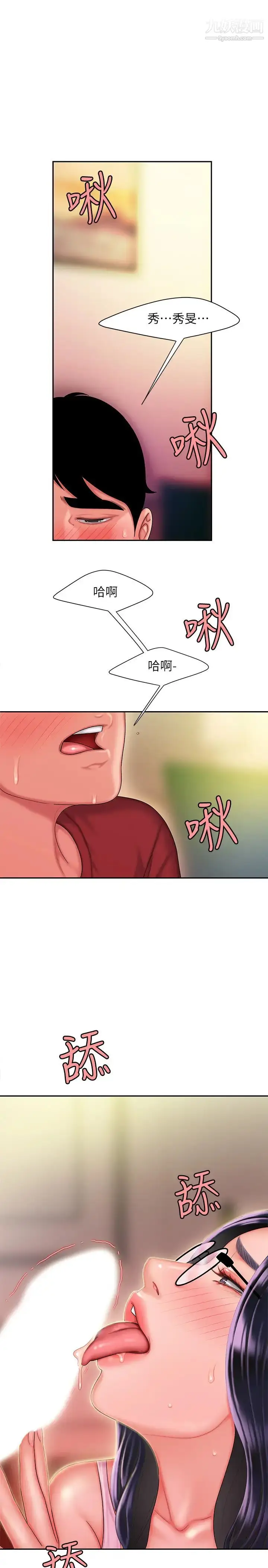 漫画《幸福外送员》第34话第3张图