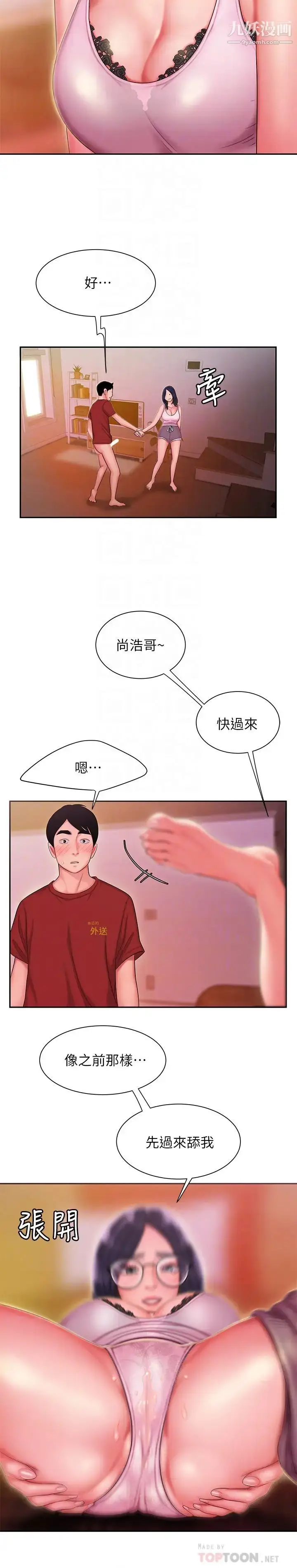 漫画《幸福外送员》第34话第8张图