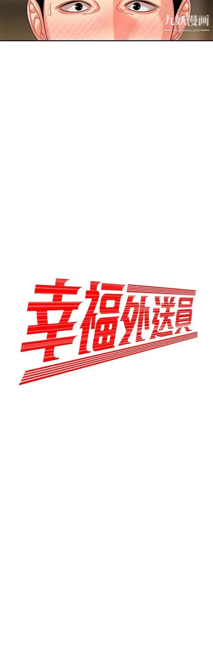 漫画《幸福外送员》第5话第2张图