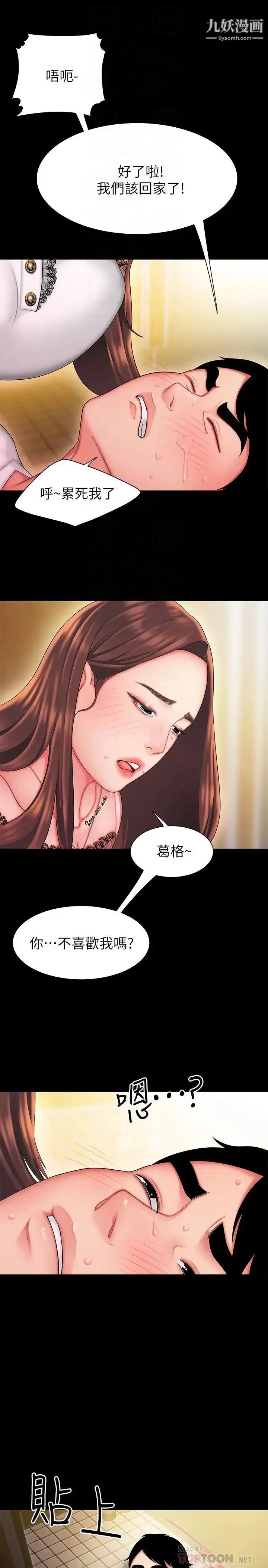 漫画《幸福外送员》第29话第10张图