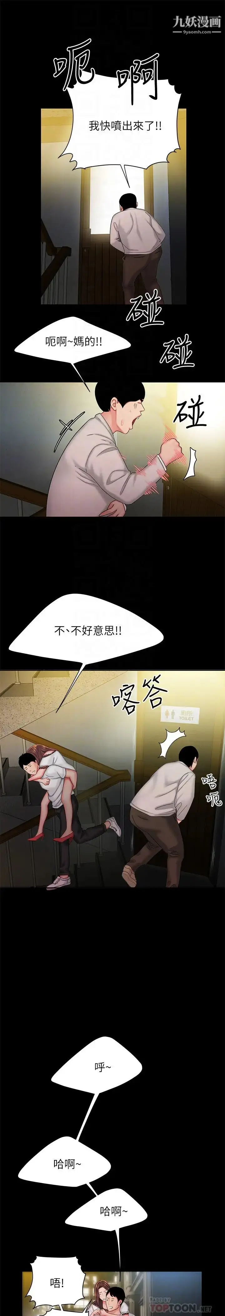 漫画《幸福外送员》第29话第12张图