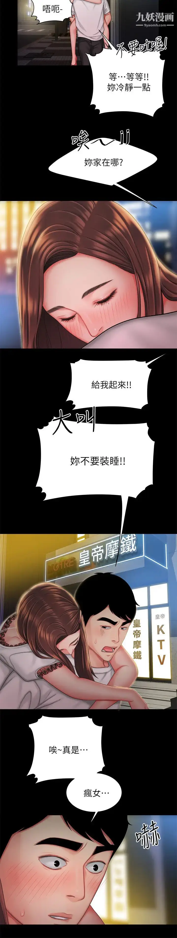 漫画《幸福外送员》第29话第13张图