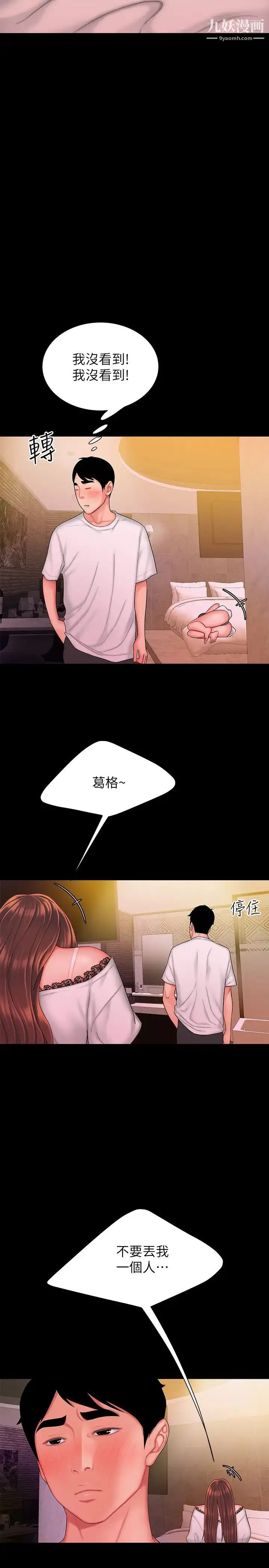漫画《幸福外送员》第29话第23张图