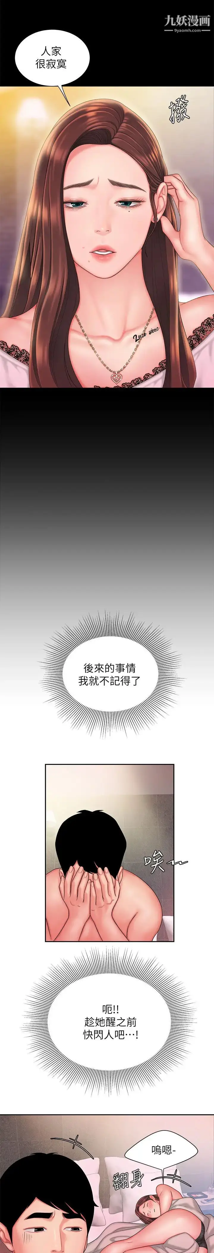 漫画《幸福外送员》第29话第24张图