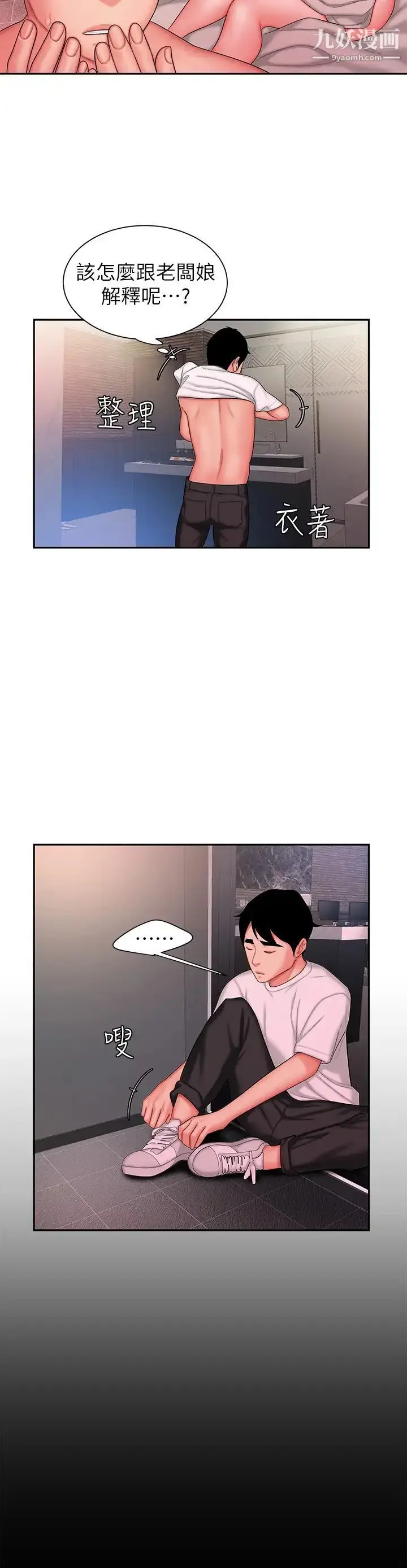 漫画《幸福外送员》第29话第25张图