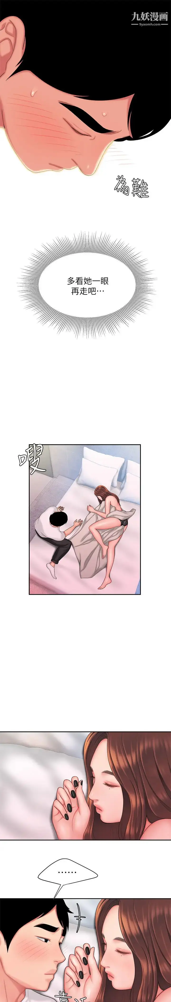 漫画《幸福外送员》第29话第27张图