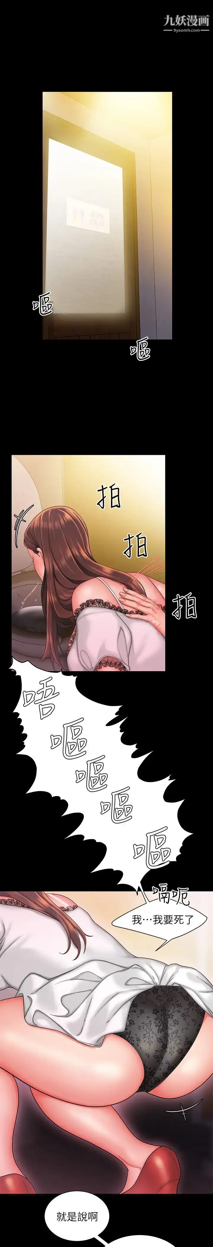 漫画《幸福外送员》第29话第5张图