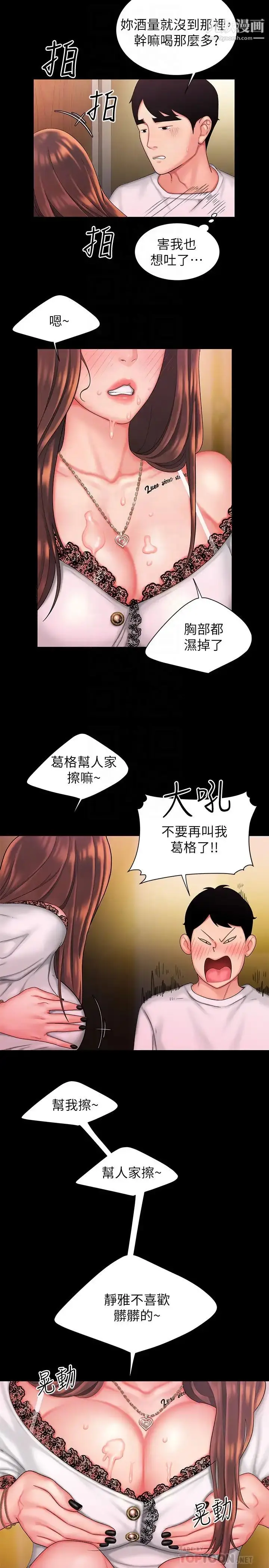 漫画《幸福外送员》第29话第6张图