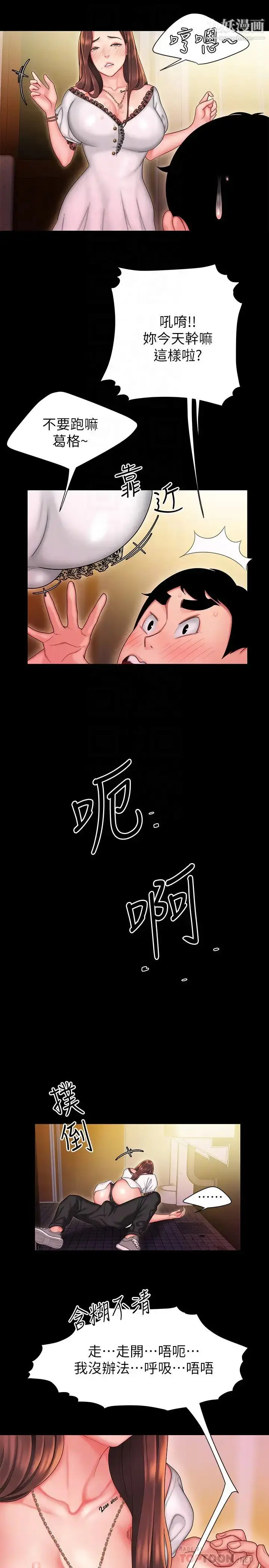 漫画《幸福外送员》第29话第8张图
