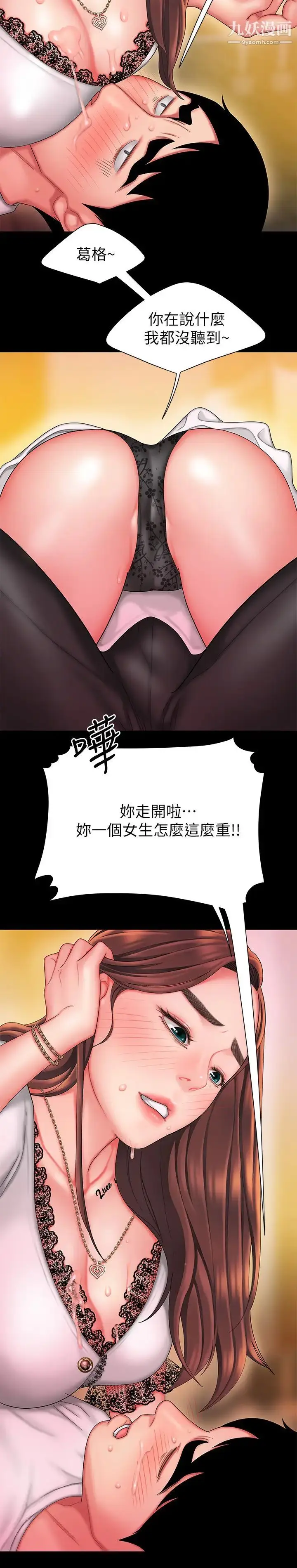 漫画《幸福外送员》第29话第9张图