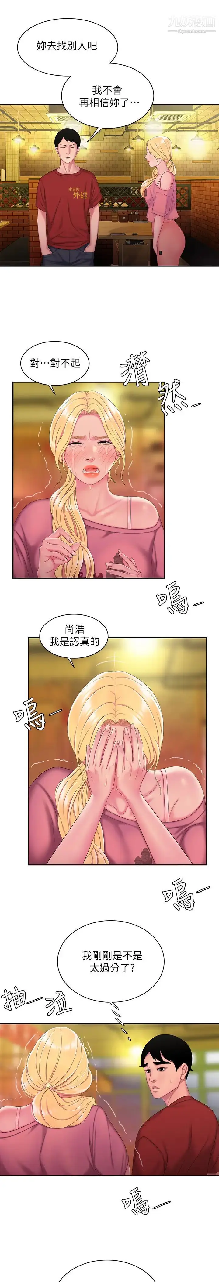 漫画《幸福外送员》第44话第17张图