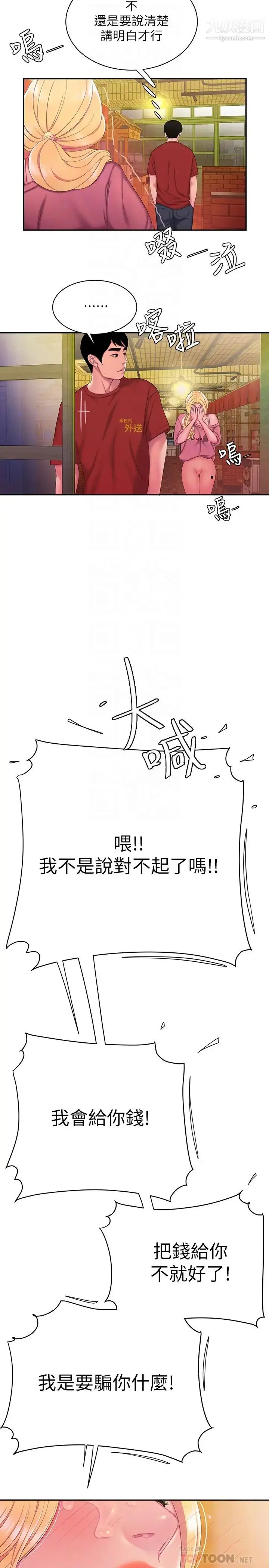 漫画《幸福外送员》第44话第18张图