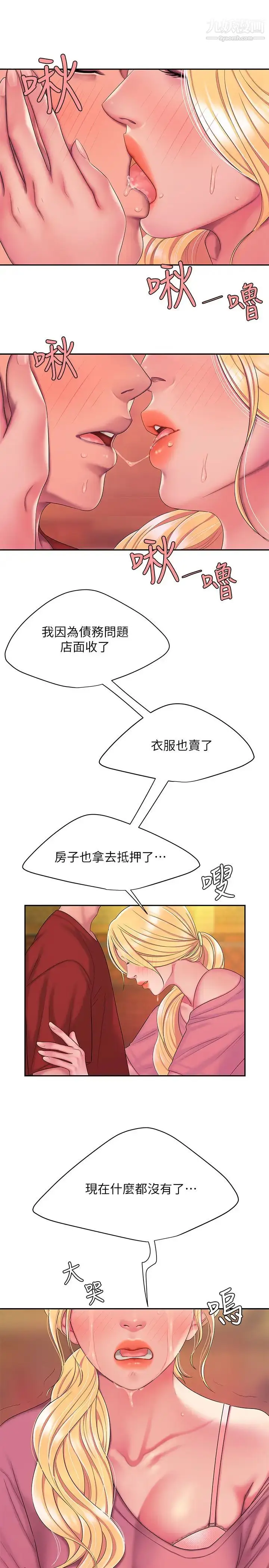 漫画《幸福外送员》第44话第22张图