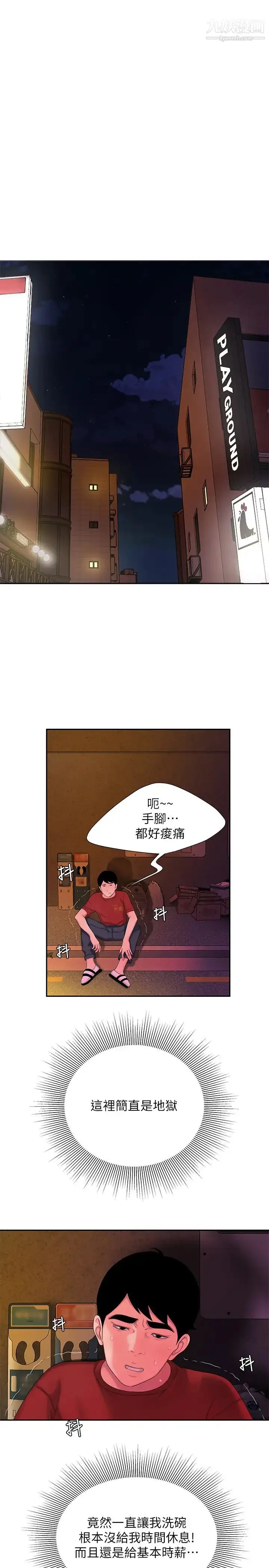 漫画《幸福外送员》第44话第3张图
