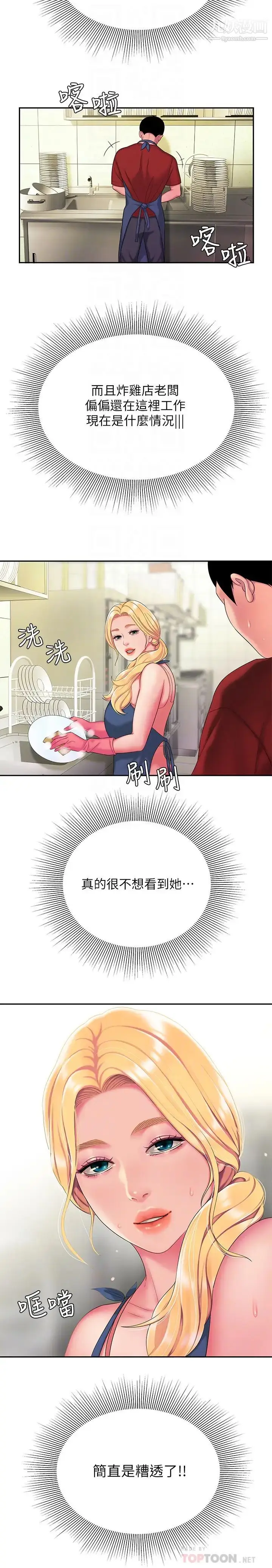 漫画《幸福外送员》第44话第4张图