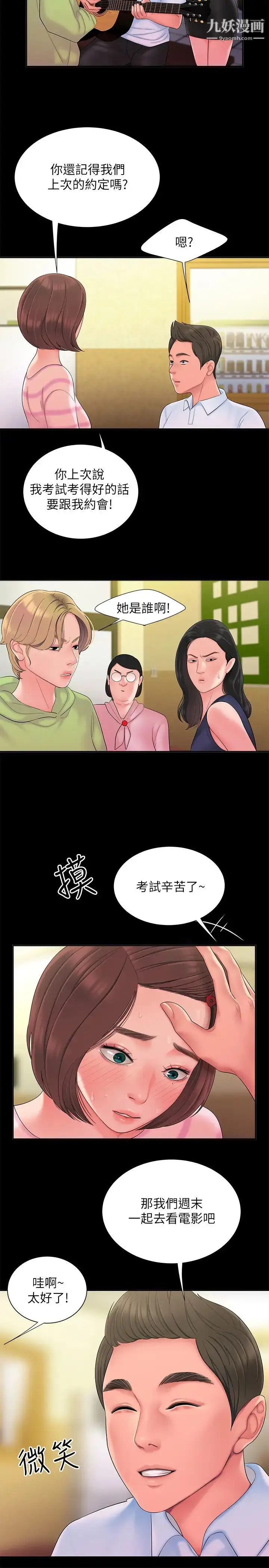 漫画《幸福外送员》第40话第11张图