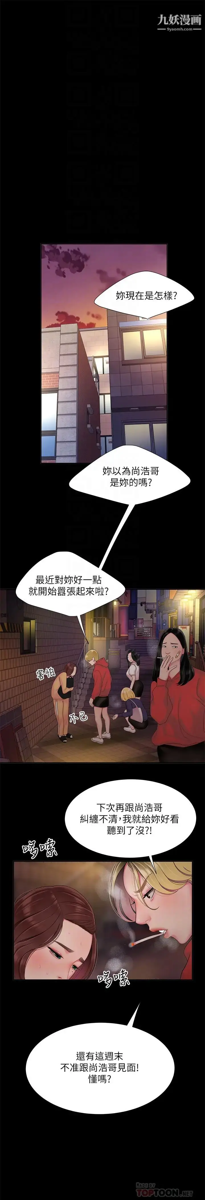 漫画《幸福外送员》第40话第12张图