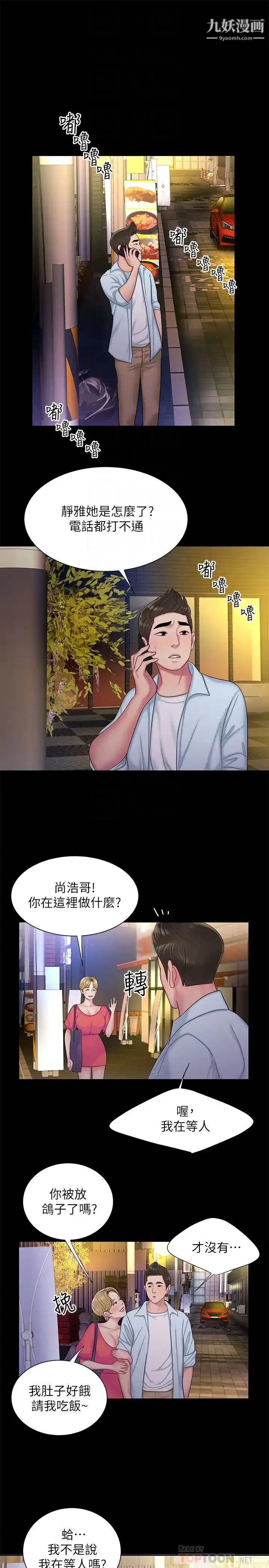 漫画《幸福外送员》第40话第14张图