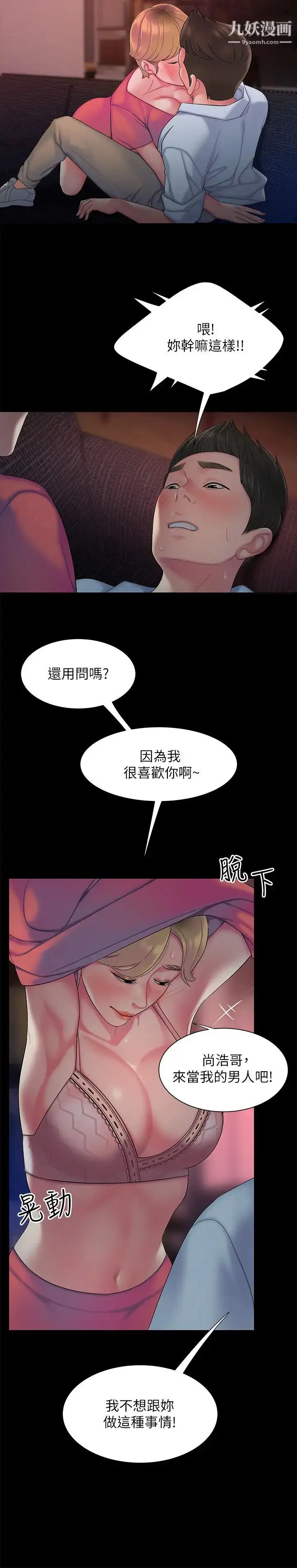 漫画《幸福外送员》第40话第19张图