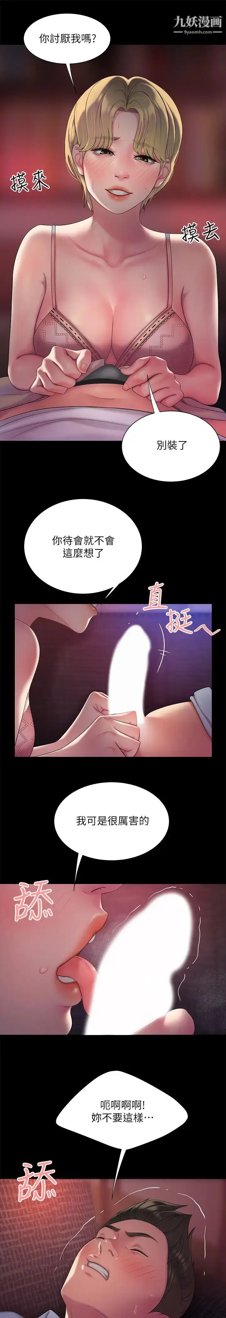 漫画《幸福外送员》第40话第20张图