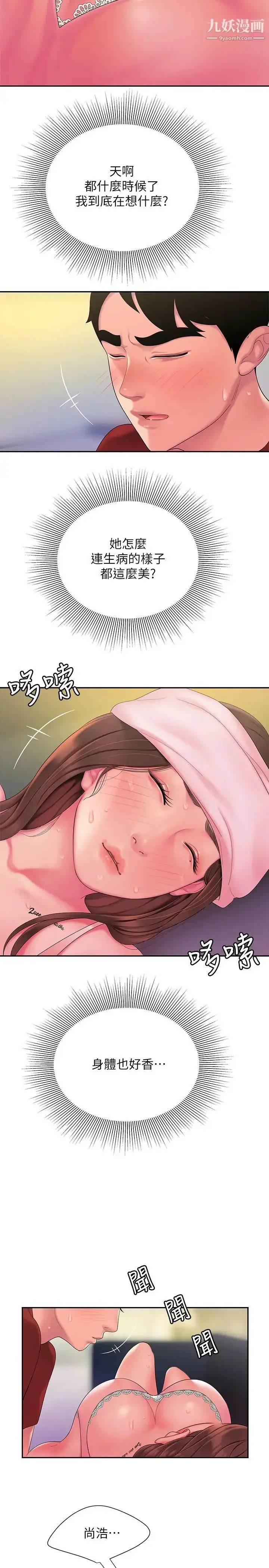 漫画《幸福外送员》第40话第24张图