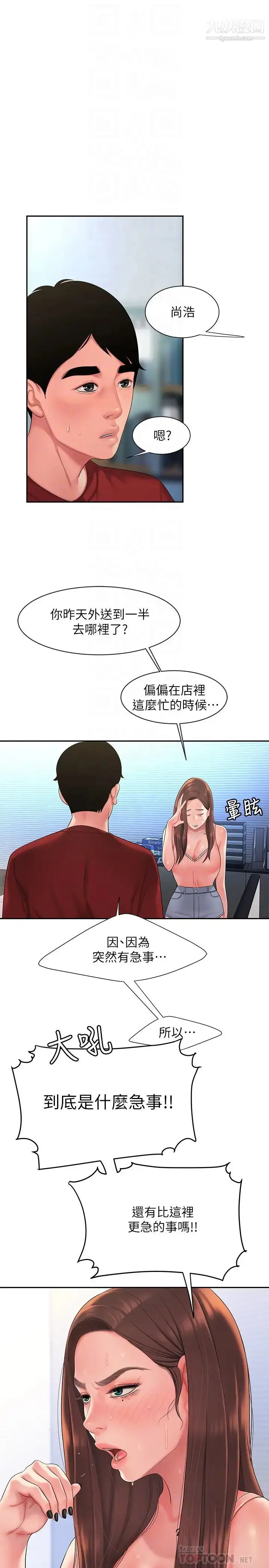 漫画《幸福外送员》第40话第4张图