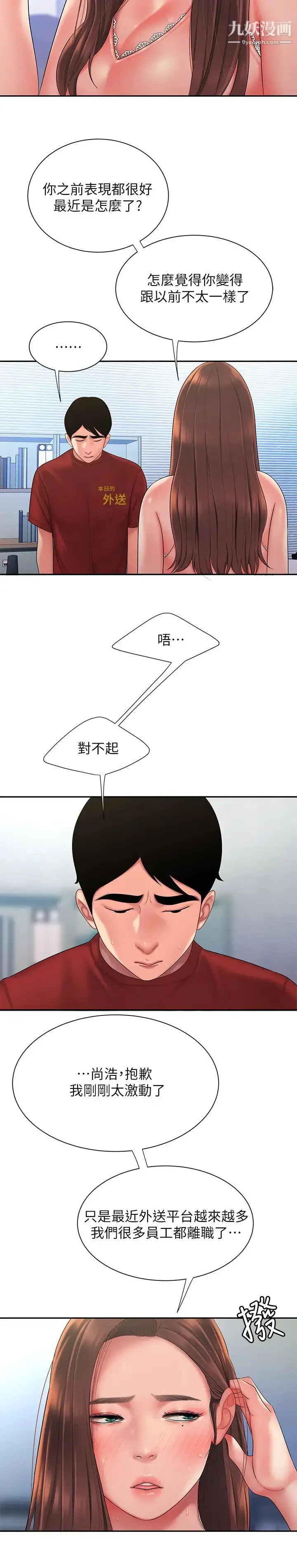 漫画《幸福外送员》第40话第5张图