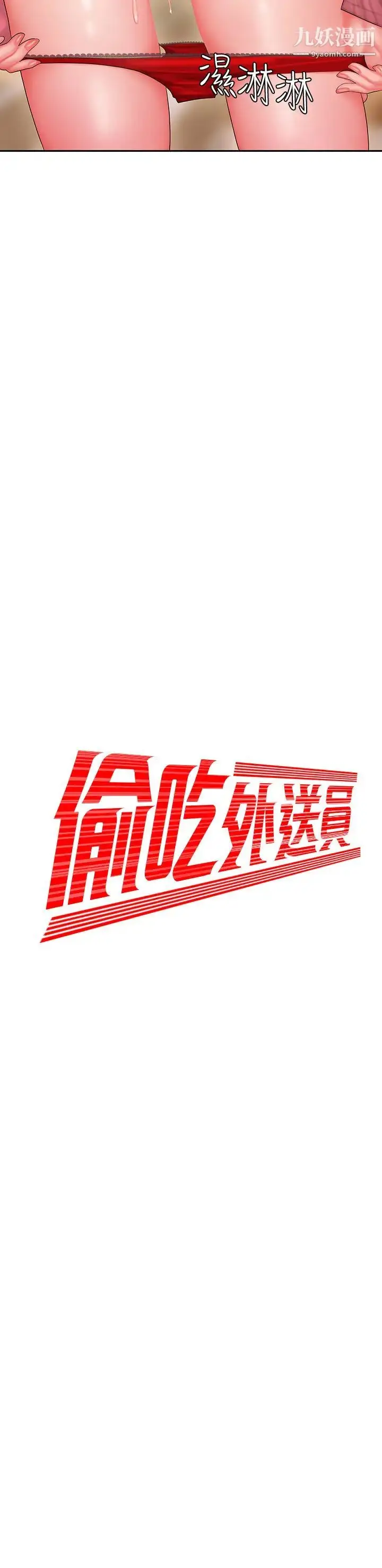 漫画《幸福外送员》第23话第2张图