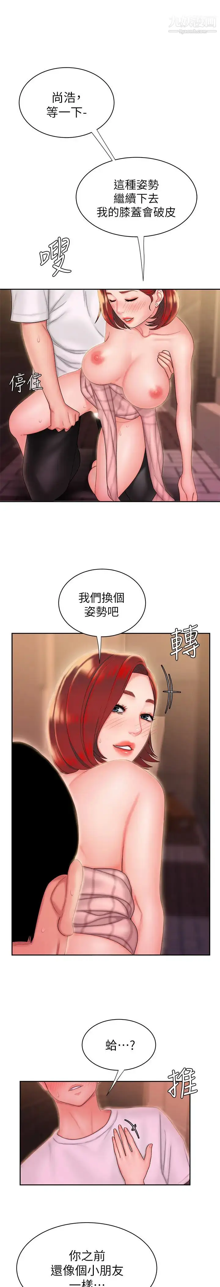 漫画《幸福外送员》第23话第21张图