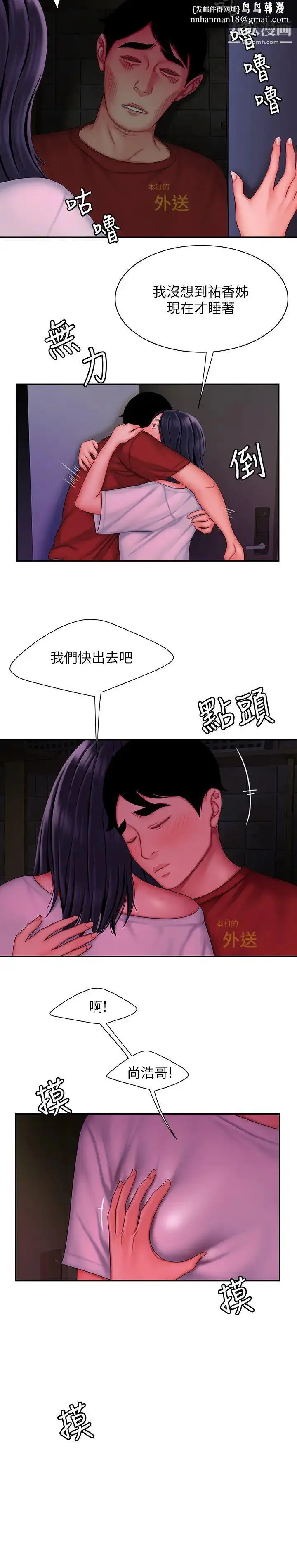 漫画《幸福外送员》第37话第13张图