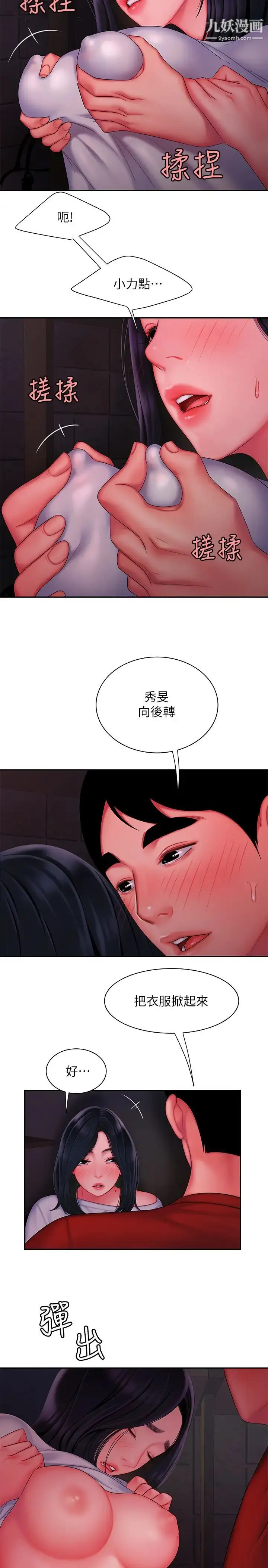 漫画《幸福外送员》第37话第15张图