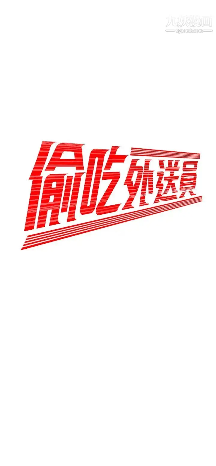 漫画《幸福外送员》第37话第2张图
