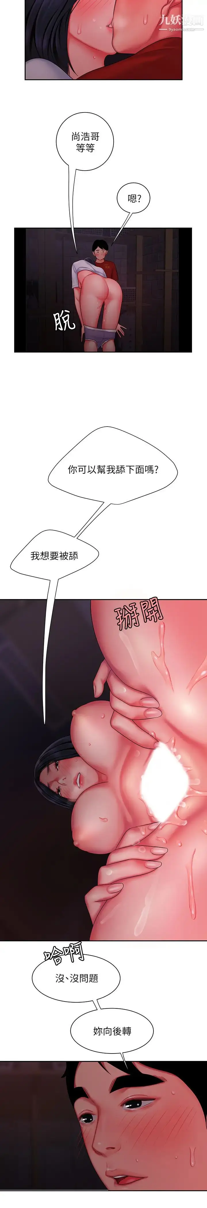 漫画《幸福外送员》第37话第20张图
